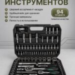 Набор инструментов в кейсе 94 предмета