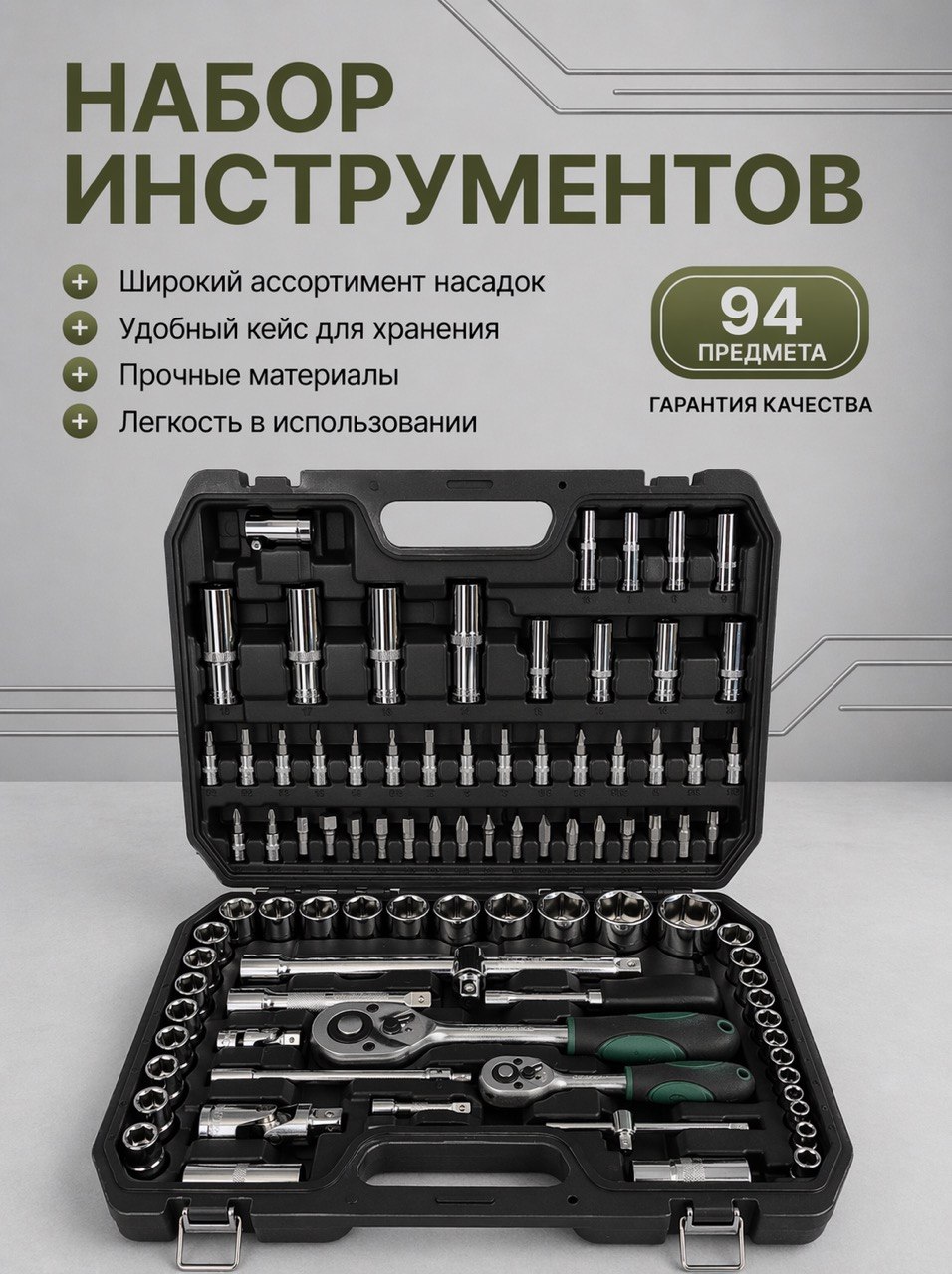 10027962359.jpg Набор инструментов в кейсе 94 предмета — изображение 1