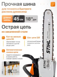 Бензопила STIHL MS 361 — изображение 4
