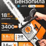 Бензопила Stihl MS361