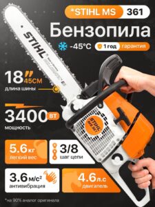 Бензопила Stihl MS361