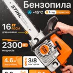 Бензопила Stihl MS250