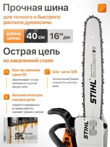 Бензопила цепная бензиновая STIHL MS 250 штиль — изображение 3