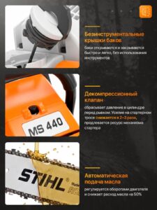 Бензопила цепная бензиновая STIHL MS 440 штиль — изображение 7