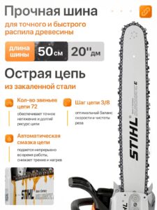 Бензопила цепная бензиновая STIHL MS 440 штиль — изображение 4