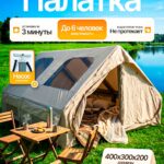 Палатка надувная туристическая для отдыха и кемпинга домик большой 400*300*200 см, 7 местная, лёгкая, быстрая установка, водонепроницаемая