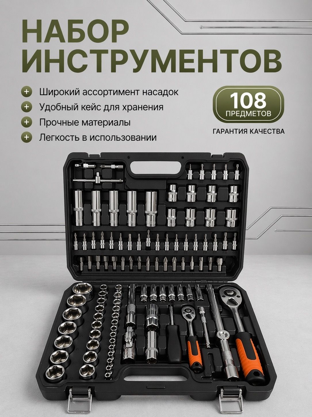 10244714314.jpg Набор инструментов в кейсе 108 предметов — изображение 1