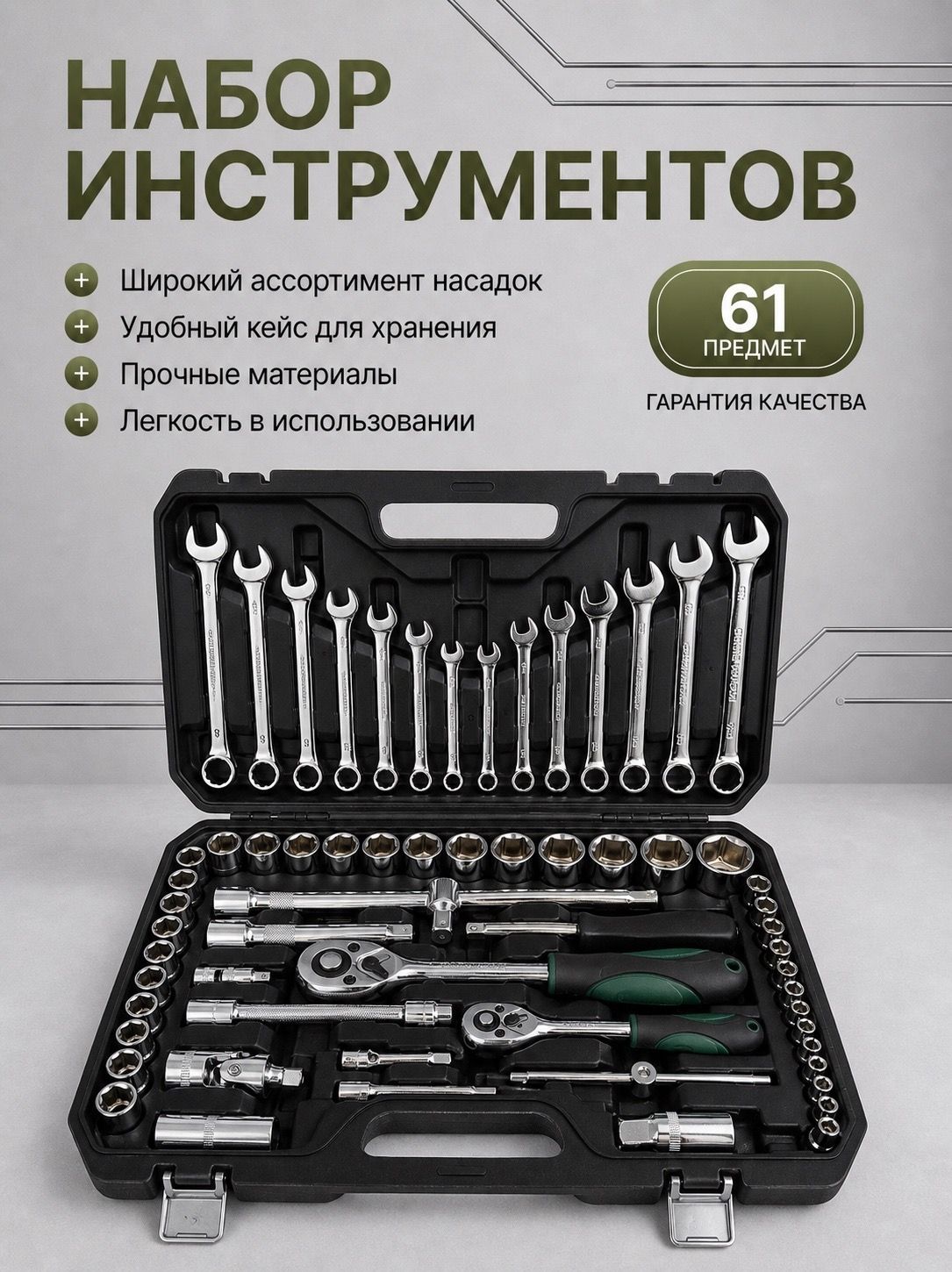 10245730232.jpg Набор инструментов в кейсе 61 предметов — изображение 1