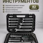Набор инструментов в кейсе 82 предмета