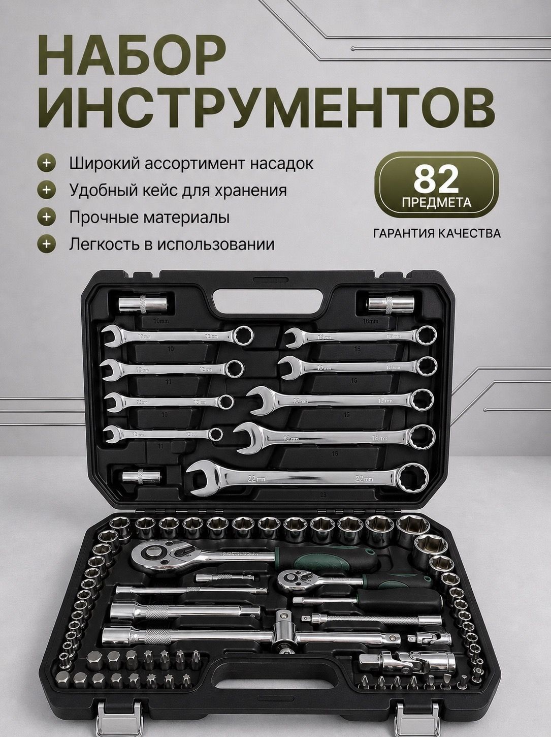 10245914470.jpg Набор инструментов в кейсе 82 предмета — изображение 1