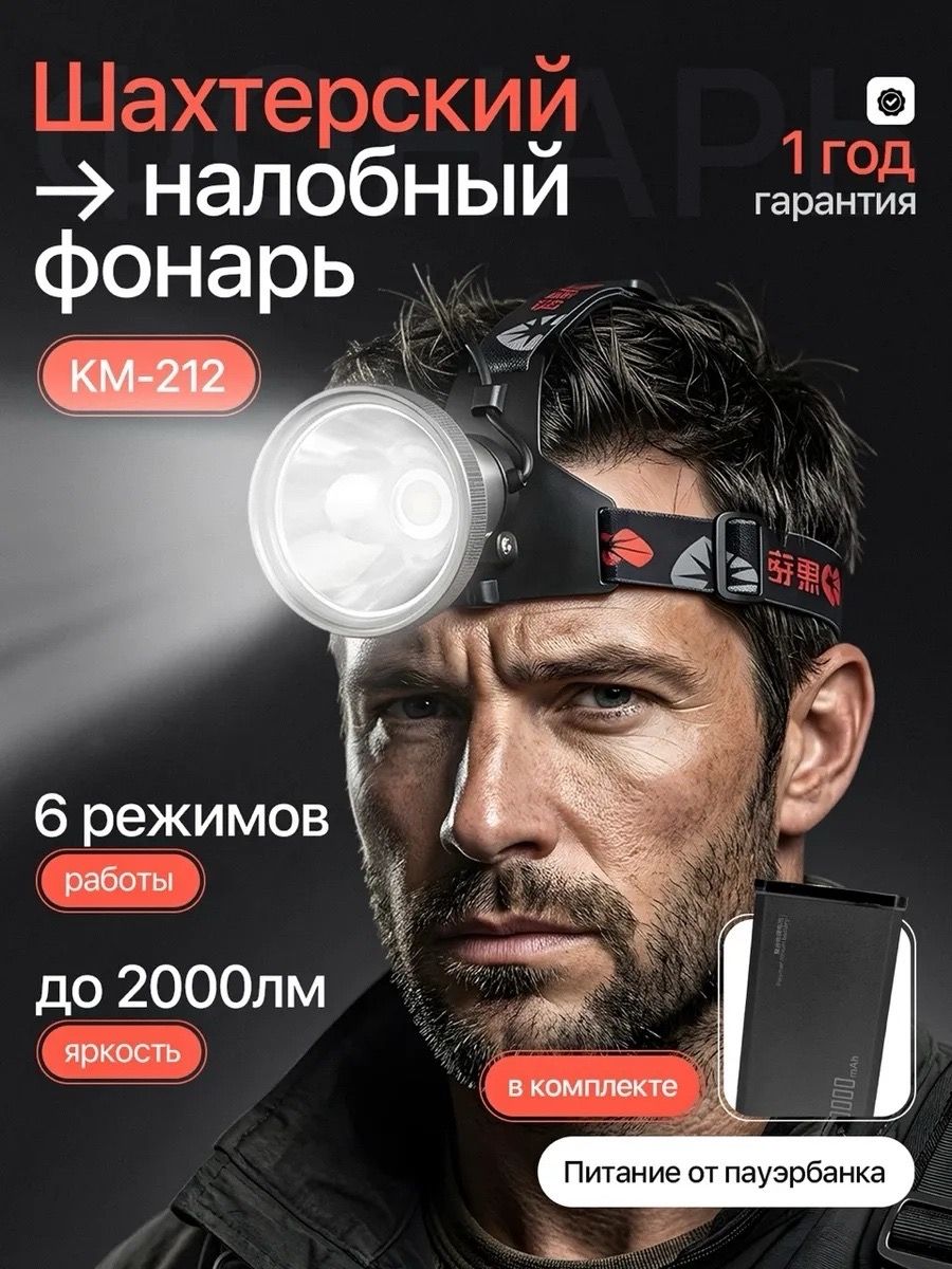 10253986581.jpg Фонарь шахтёрский КМ-212 — изображение 1