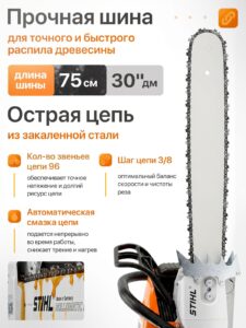 Бензопила STIHL MS 660 шина 81 см. — изображение 4