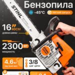 Бензопила Stihl MS250 с подарком