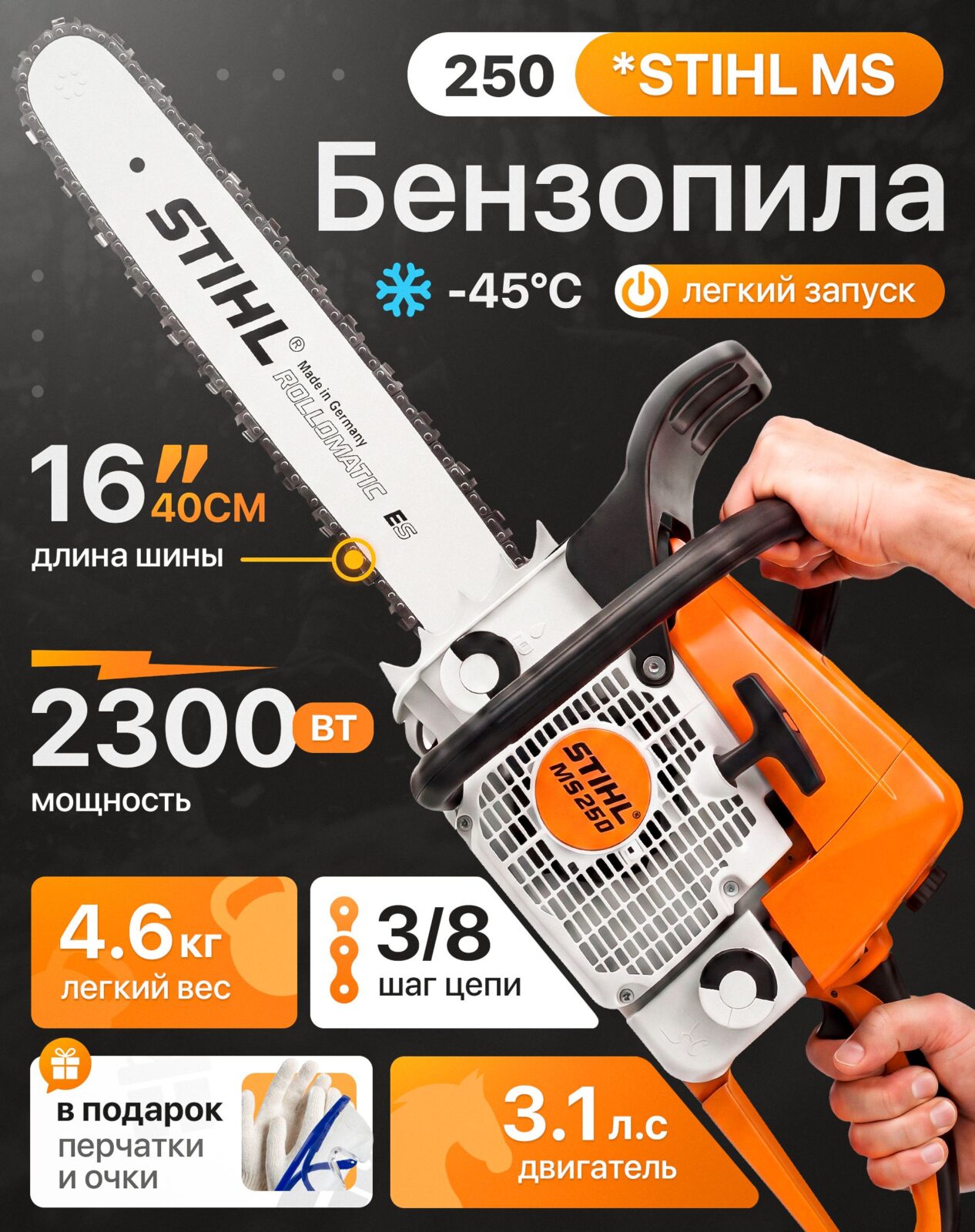 10562429453.jpg Бензопила Stihl MS250 с подарком — изображение 1