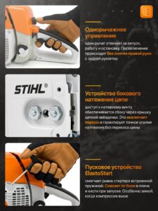 Бензопила Stihl MS381 — изображение 7