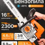 Бензопила цепная бензиновая STIHL MS 250 штиль