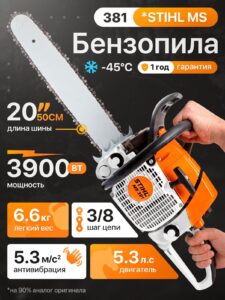 Бензопила Stihl MS381