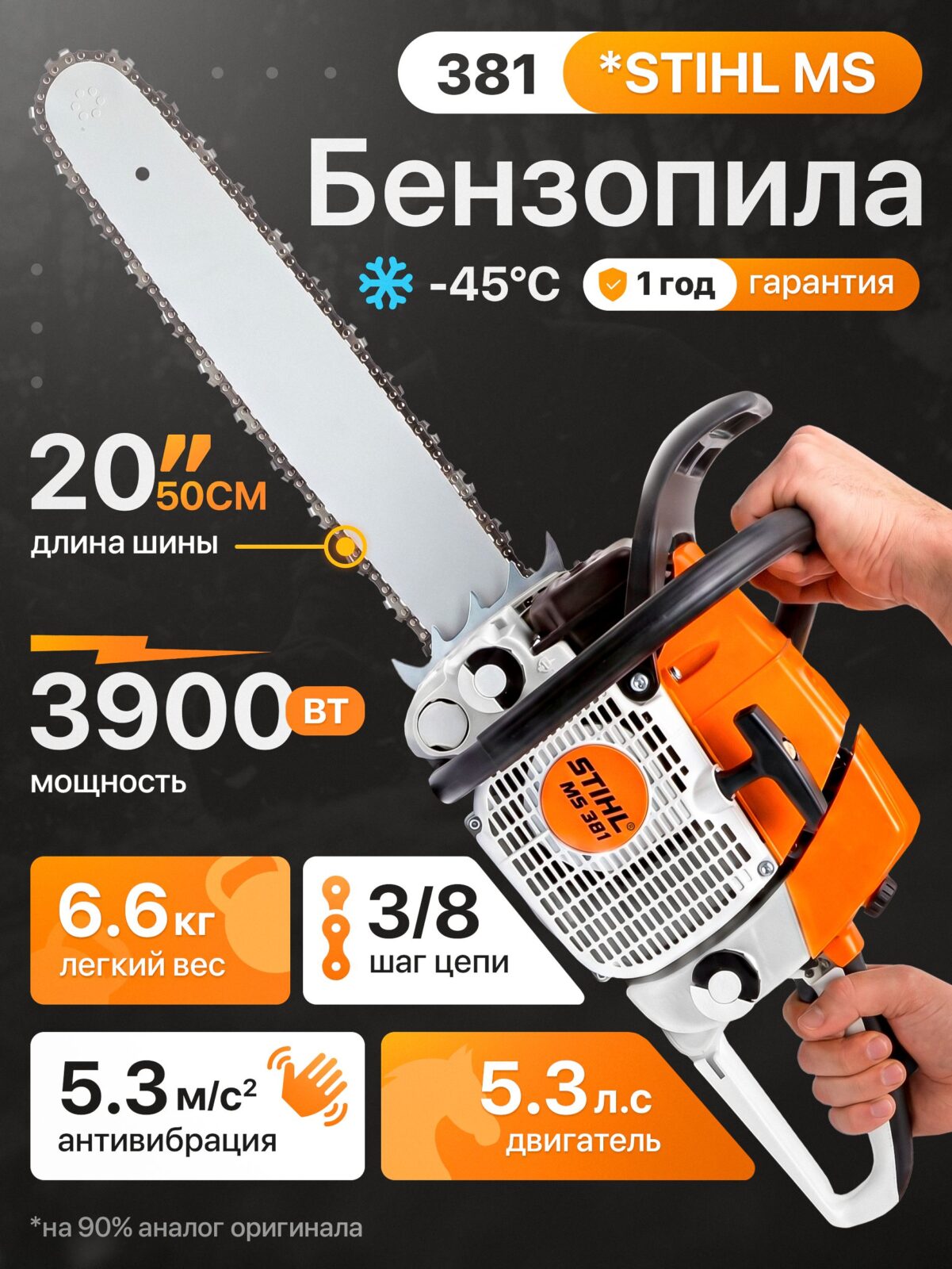 11878483203.jpg Бензопила Stihl MS381 — изображение 1
