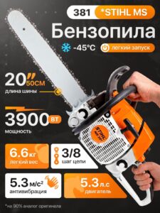 Бензопила Stihl MS381