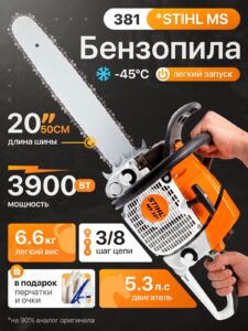 Бензопила Stihl MS381