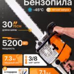 бензопила Stihl MS660