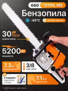 бензопила Stihl MS660