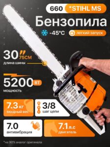 Бензопила STIHL MS 660