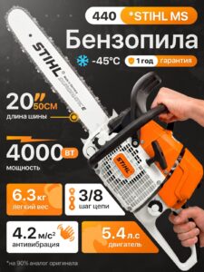 Бензопила Stihl MS440