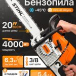 Бензопила Stihl MS440