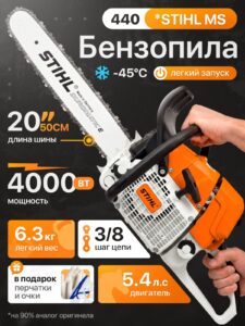 Бензопила Stihl MS440