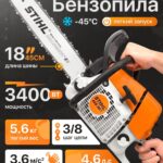 Бензопила STIHL MS 361