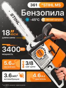 Бензопила STIHL MS 361