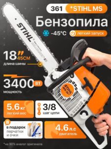 Бензопила STIHL MS361 (шина 18" 45см, цепь 66 звеньев). Бензопила Штиль 361.