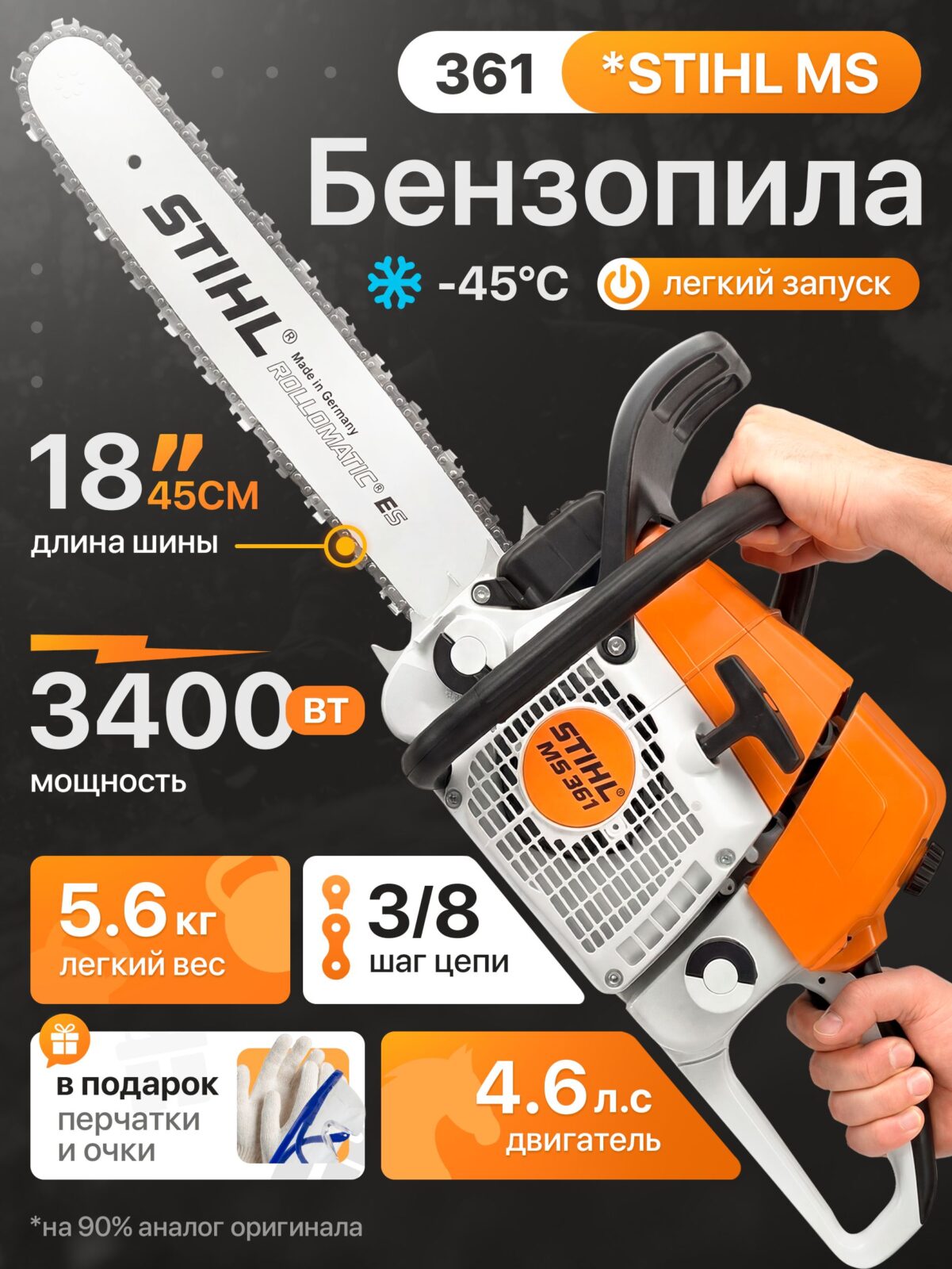 11880115047.jpg Бензопила STIHL MS361 (шина 18" 45см, цепь 66 звеньев). Бензопила Штиль 361. — изображение 1
