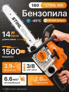 Бензопила цепная бензиновая STIHL MS 180 штиль