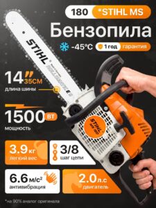 Бензопила Stihl MS180