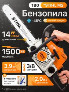 Бензопила Stihl MS 180 цепная бензиновая Штиль