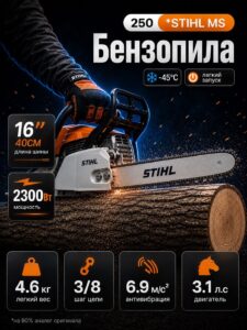 Бензопила цепная бензиновая STIHL MS 250 штиль — изображение 13