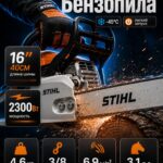 Бензопила цепная бензиновая STIHL MS 250 штиль