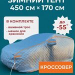 Портативный гараж-тент чехол на машину зимний д450*в170
