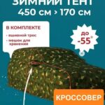 Портативный гараж-тент чехол на машину зимний д450*в170