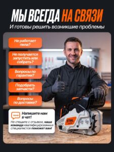 Бензопила бензиновая цепная пила Штиль MS2500 — изображение 14