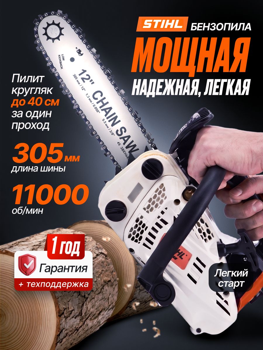 12687999059.jpg Бензопила бензиновая цепная пила Штиль MS2500 — изображение 1
