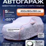 Портативный гараж-тент чехол на машину зимний д450*в180