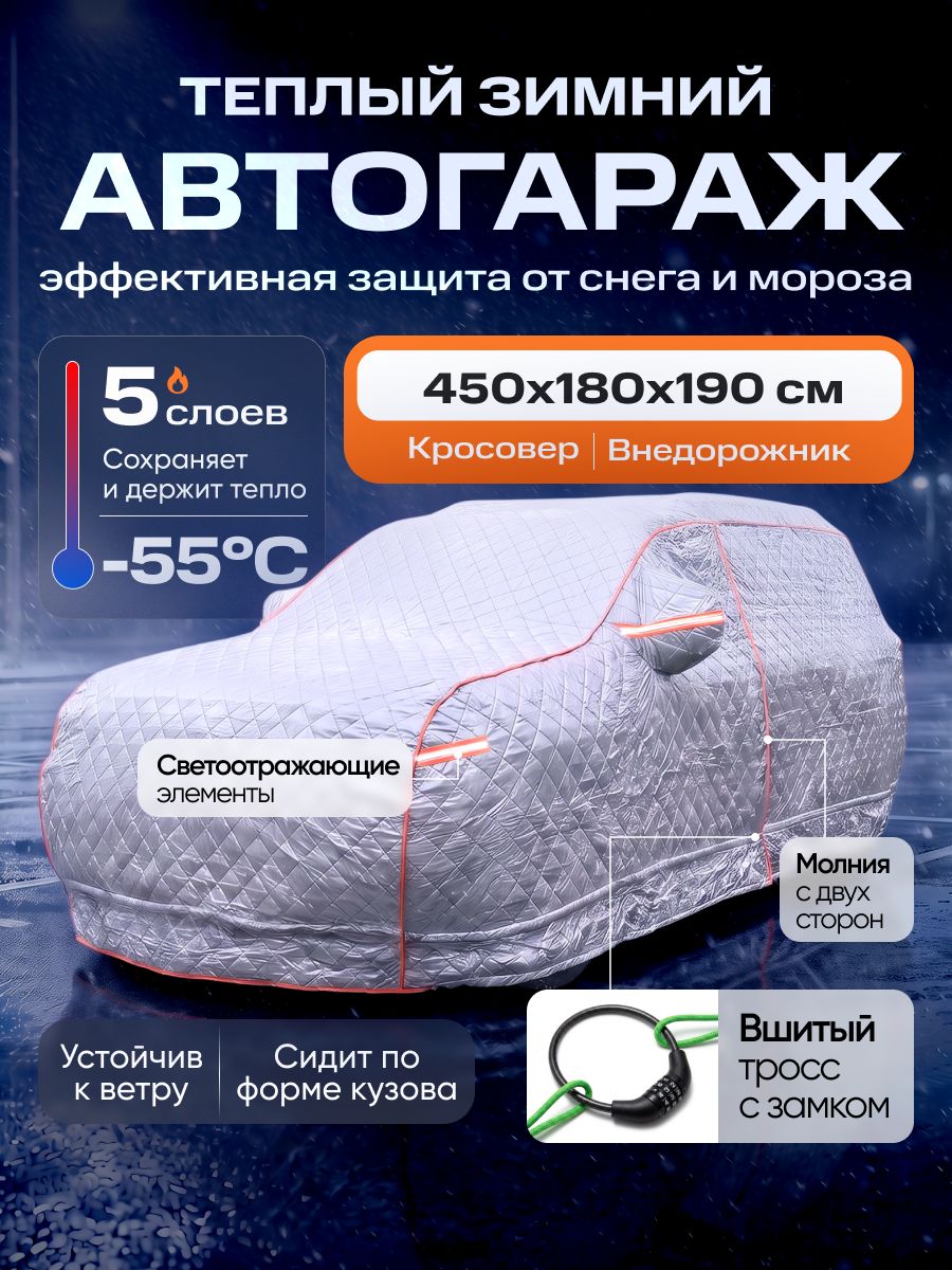 14821585668.jpg Портативный гараж-тент чехол на машину зимний д450*в180 — изображение 1