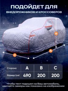 Портативный гараж-тент чехол на машину зимний д490*в200 — изображение 10
