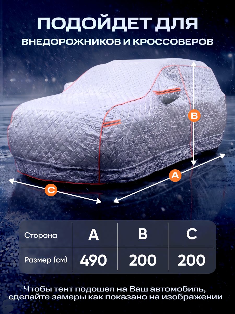 14821828095.jpg Портативный гараж-тент чехол на машину зимний д490*в200 — изображение 10