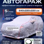 Портативный гараж тент чехол на машину д540*в220