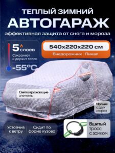 Портативный гараж тент чехол на машину д540*в220