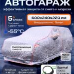 Портативный гараж тент чехол на машину д600*в240